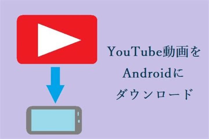 Easy Guide To Downloading YouTube Videos On Android